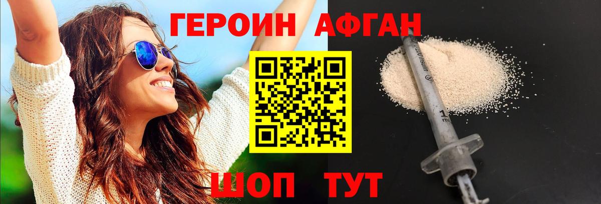 Люберцы  ГЕРОИН афганец  Вход с VPN 