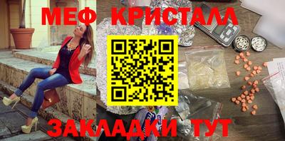 мяу мяу кристалл Волжск
