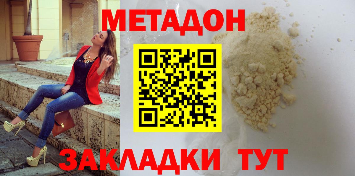 Метадон кристалл  Вход с VPN  МЕТАДОН белоснежный  Люберцы 